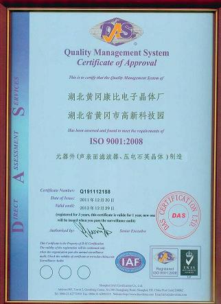 有源晶振資質(zhì)證書(shū)