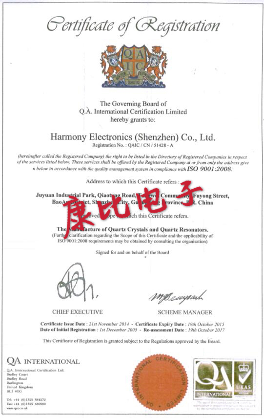 加高電子(深圳)ISO 9001質(zhì)量認(rèn)證書(shū)